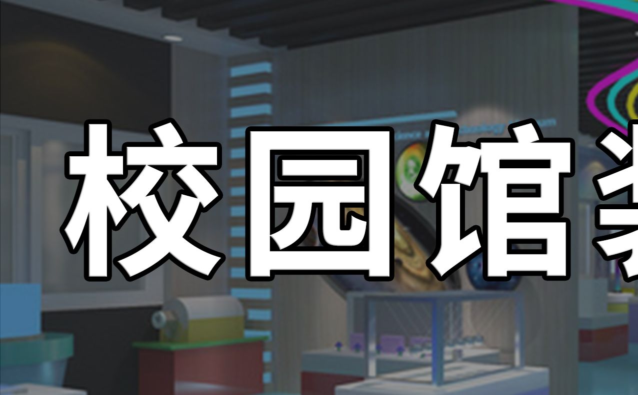 全息音乐小屋|互动装置定制厂家哔哩哔哩bilibili