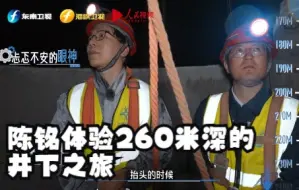 Download Video: 【信仰的力量】解锁“基建青年”的日常 260米深井是他们上班的必经之路