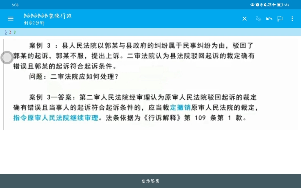 22/23法考行政主观小案例带背123 如何判决?哔哩哔哩bilibili