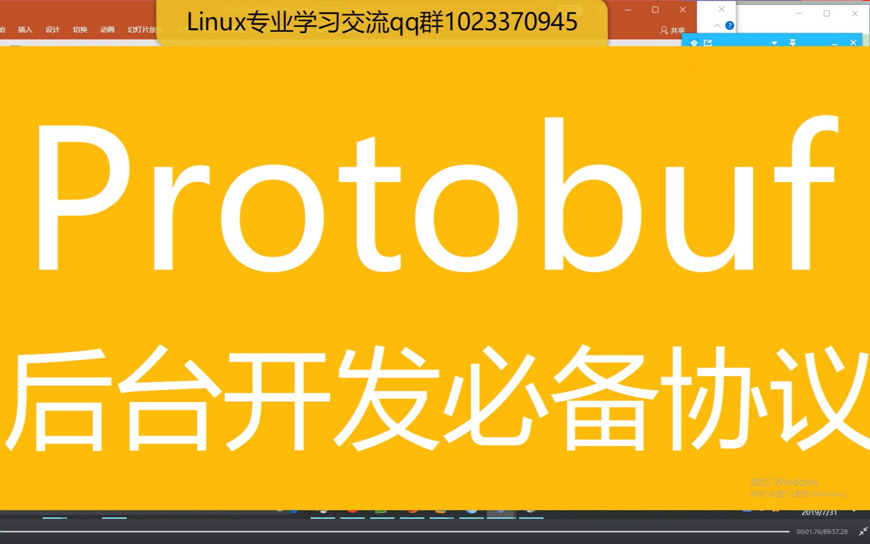 第三十一讲 | 详细讲解后台开发必备的协议protobuf | 手把手带你学后台开发哔哩哔哩bilibili