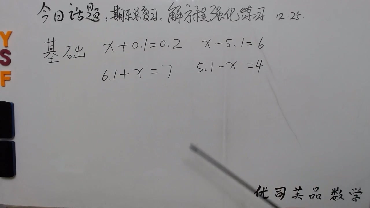 五年级数学上册:解方程强化练习,优司芙品数学哔哩哔哩bilibili