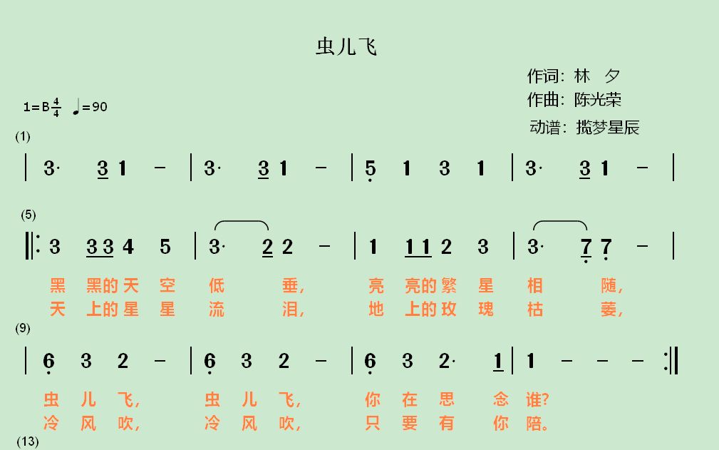 [图]有声动态简谱 儿歌《虫儿飞》