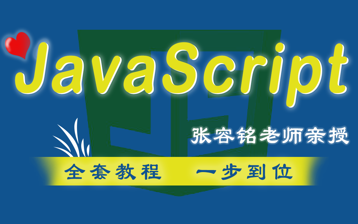 【爱创课堂】web前端之JavaScript/JS基础、实战最新全套视频教程丨助你JS入门到精通,轻松学前端哔哩哔哩bilibili