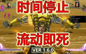 Télécharger la video: 【JOJO ASBR 群星之战R 1.6.0】白金之星和世界的欢歌！时间停止必死连段！