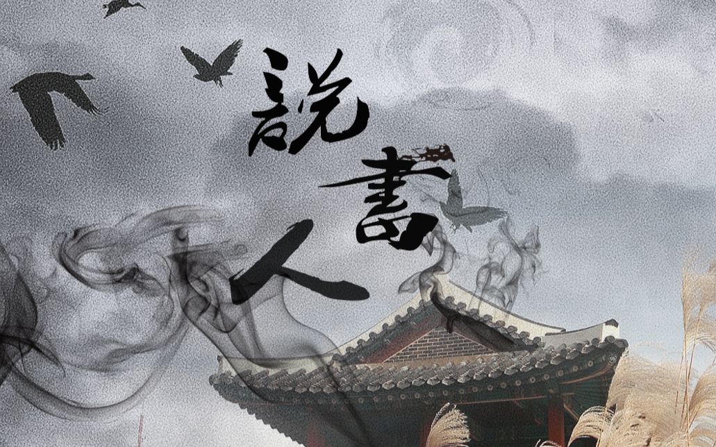 【引路破门】衍生群像 || 说书人,全员古代,朱一龙/迪丽热巴/刘昊然