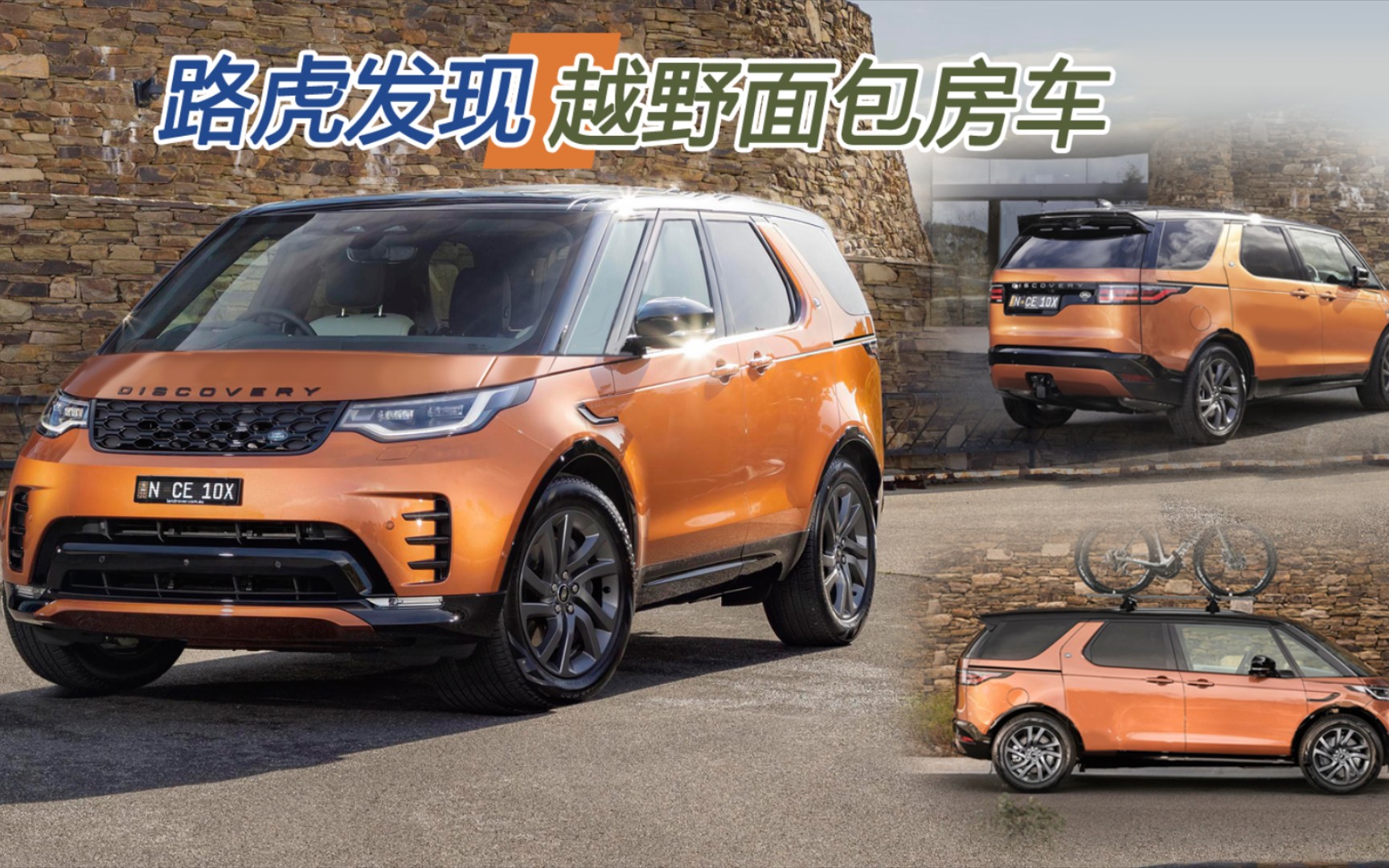 经典越野车:路虎发现越野面包车侧前视角效果