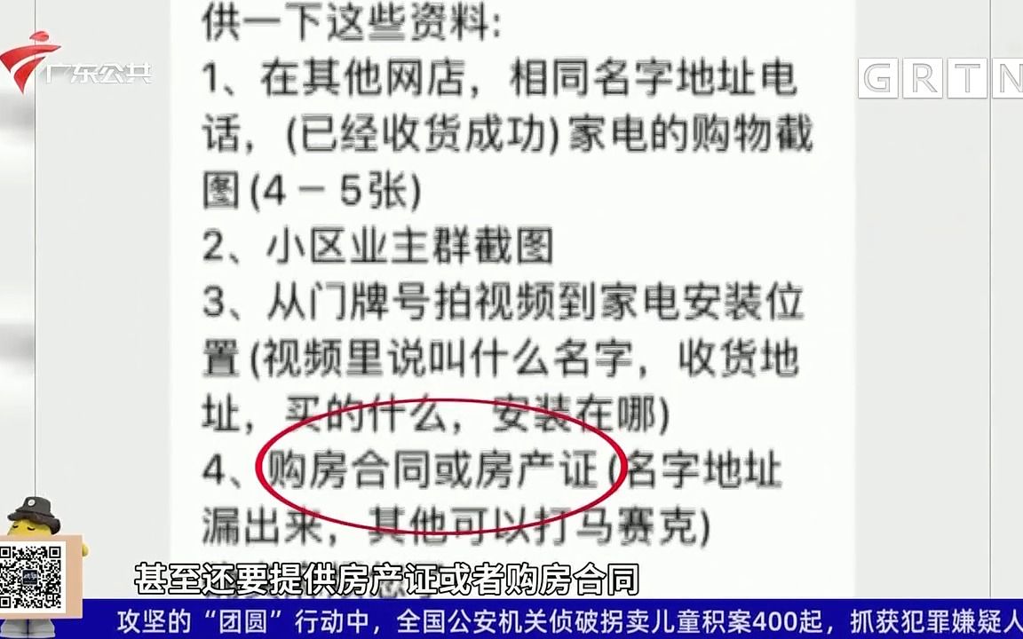 【粤语新闻】广州一男子网购洗衣机被要求出示房产证 商家或涉及侵犯隐私哔哩哔哩bilibili