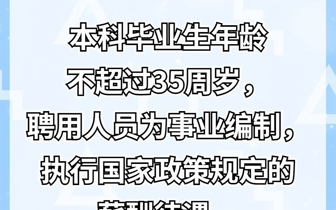 正式编制!广东省中医院2021年招聘工作人员202人,9月10日前报名哔哩哔哩bilibili