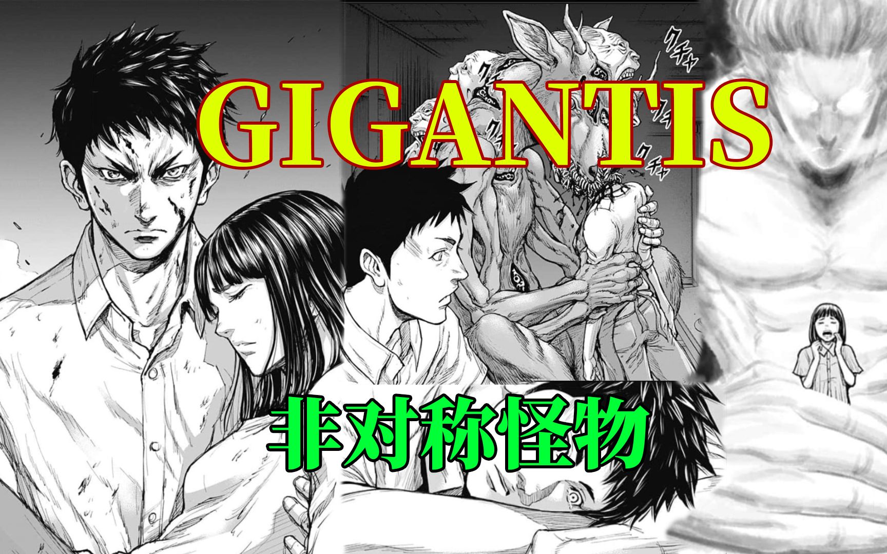 【GIGANTIS】男主目睹母亲被吃!怪物入侵小岛,沦陷!非对称怪物第1话哔哩哔哩bilibili