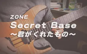 Télécharger la video: 【电吉他】未闻花名ED「secret base~你给我的所有~」