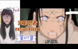 Download Video: 【火影忍者reaction】〖117〗宁次不能输的理由！