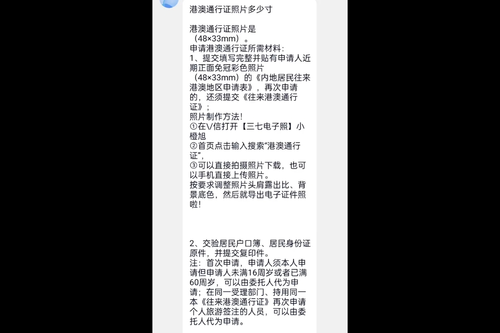 港澳通行证照片尺寸是多少?教你拍摄!哔哩哔哩bilibili