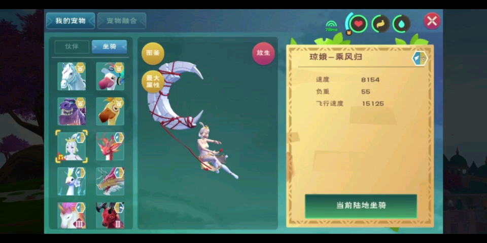 创造与魔法嫦娥坐骑,新出的嫦娥老婆,不弄一只,白天开盒子,晚上也是在