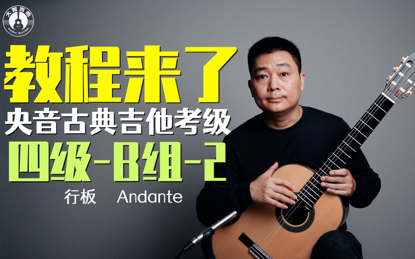 免费乐谱及保姆式吉他教程中央音乐学院古典吉他考级四级b组2梅尔兹