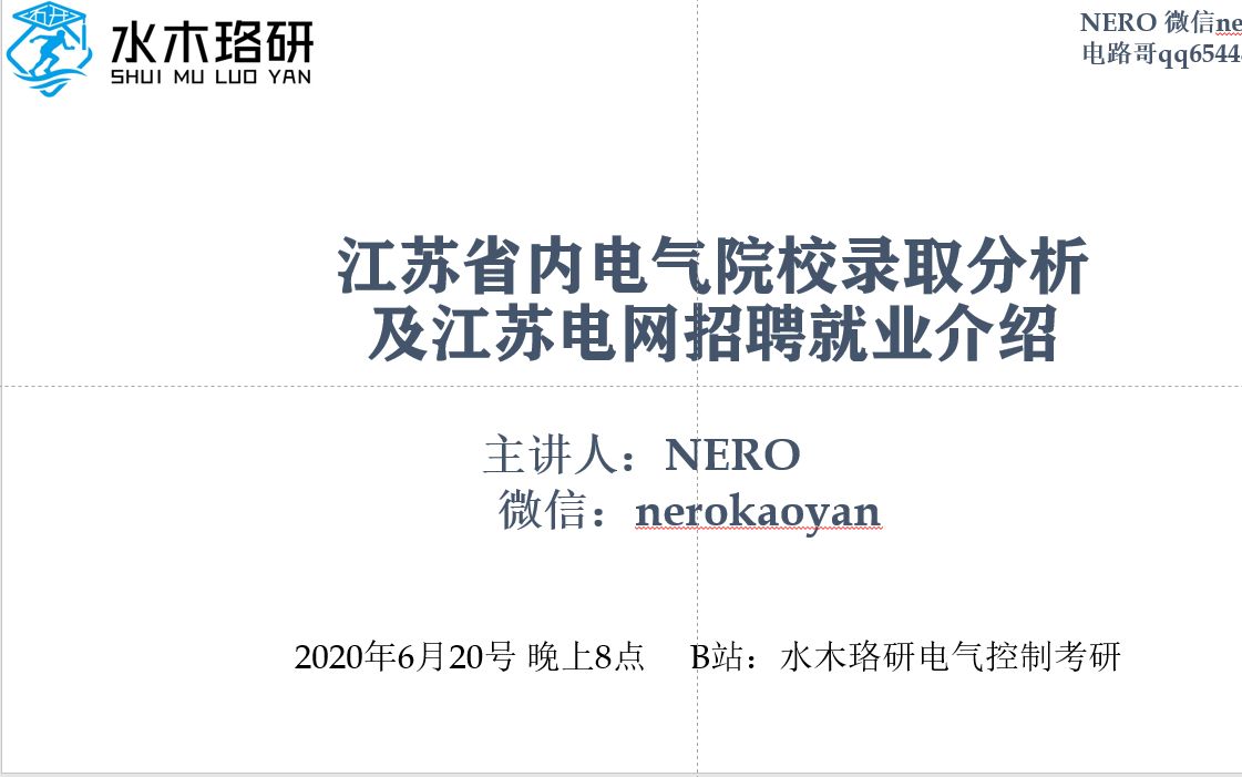 江苏省内院校电气工程考研录取分析及江苏电网招聘就业待遇介绍20200620哔哩哔哩bilibili