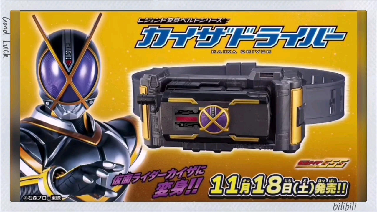 假面骑士凯撒kaixa简易版腰带