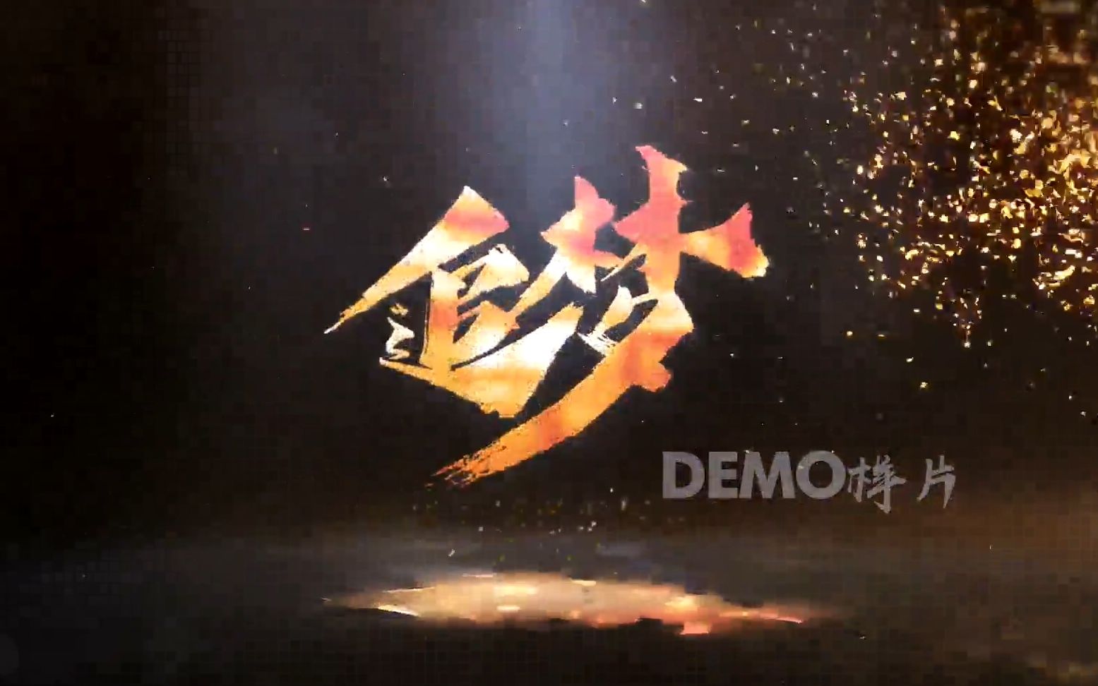 z289 超酷金色粒子蝴蝶翩翩起舞我们都是追梦人字幕标题文字特效企业