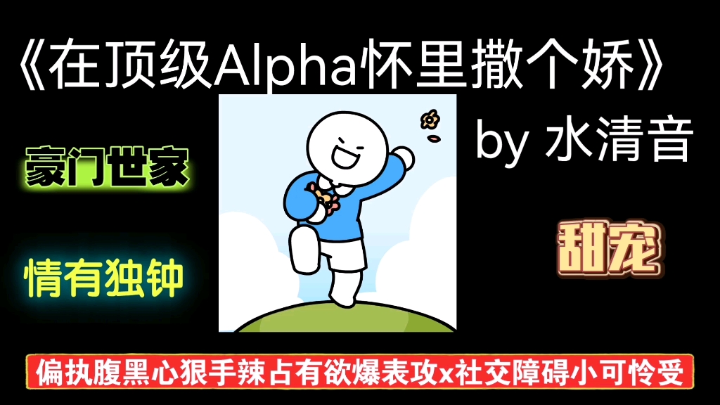 [图]【原耽推文】巨好看的《在顶级Alpha怀里撒个娇》，真的太精彩了！