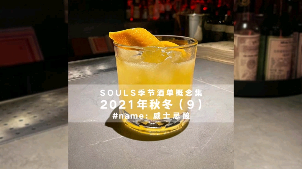 威士忌酸 Whisky sour哔哩哔哩bilibili