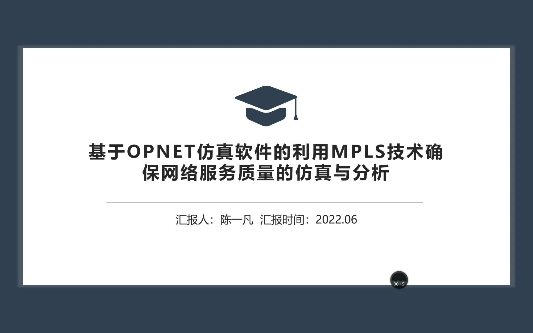 基于OPNET仿真软件的利用MPLS技术确保网络服务质量的仿真与分析哔哩哔哩bilibili