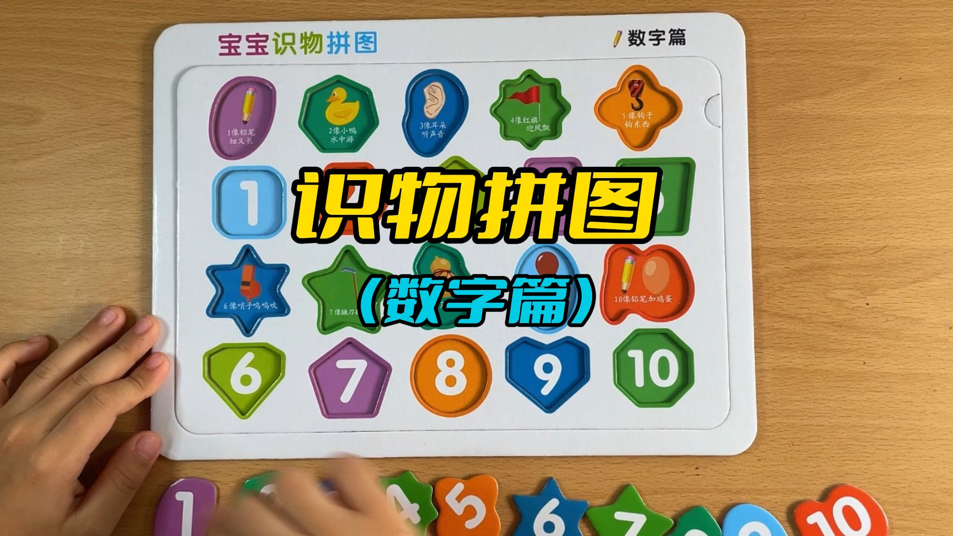 儿童早教趣味识物拼图,识物拼图数字篇