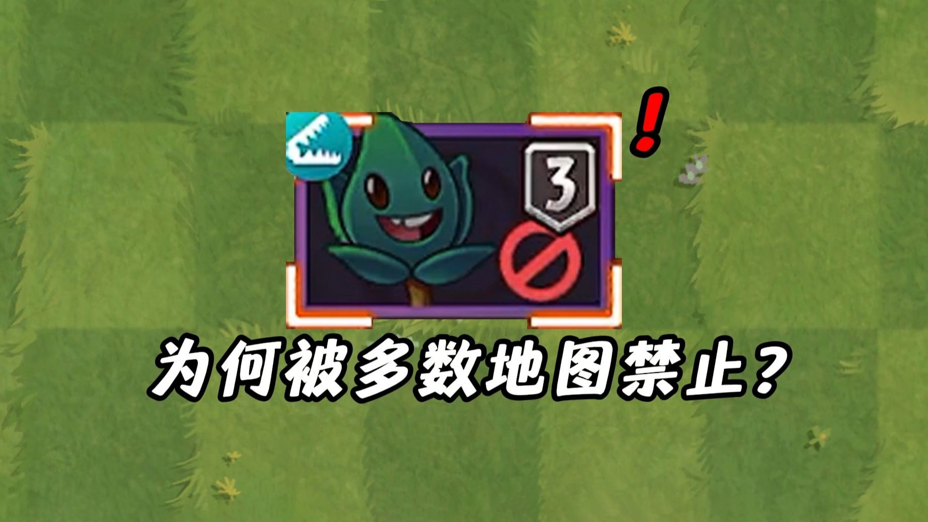 中文版的逆时草，为何被大多数地图禁止使用？海报