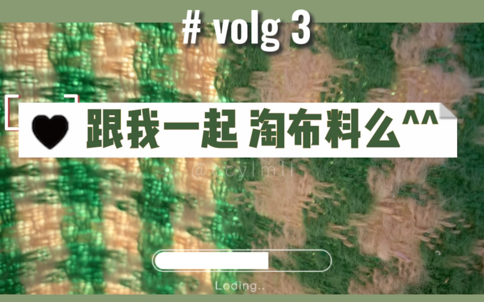 淘布料vol.3|久违的买买买|广州碎布料市场哔哩哔哩bilibili