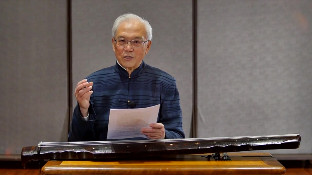 【古琴】龚一老师古琴教学720p高清视频(一)