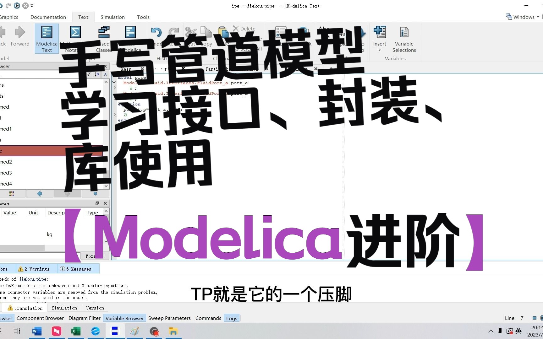 Modelica进阶——接口、模块封装、库使用哔哩哔哩bilibili