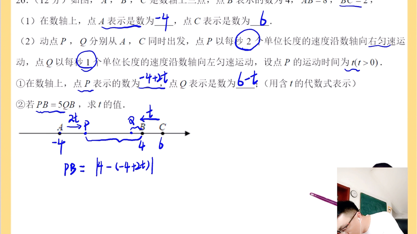 清大教育斌哥课堂七年级期末数学26题哔哩哔哩bilibili