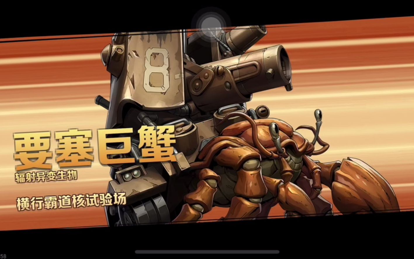 合金弹头-要塞巨蟹-简单