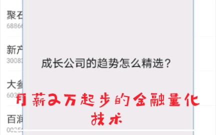 量化特征工程:成长公司的特征有哪些?(2)哔哩哔哩bilibili