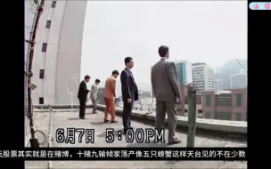 Download Video: 大时代P1-1：五只螃蟹天台见