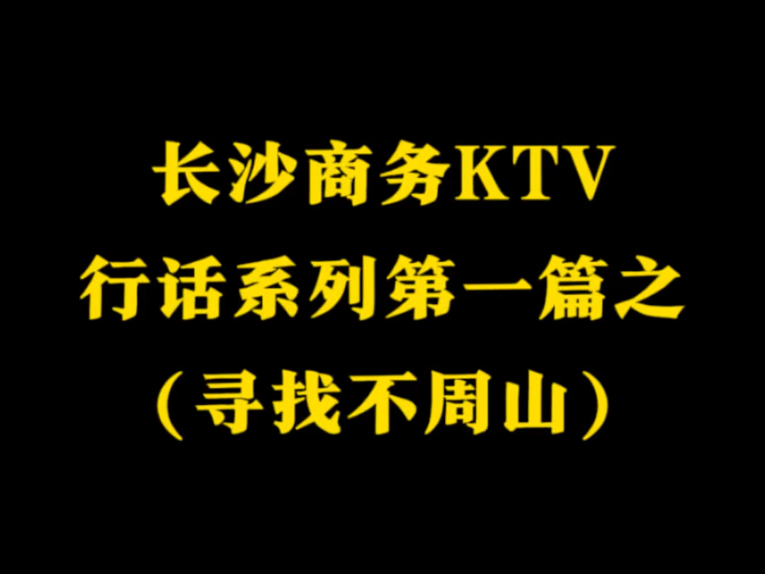 长沙商务KTV推荐哔哩哔哩bilibili