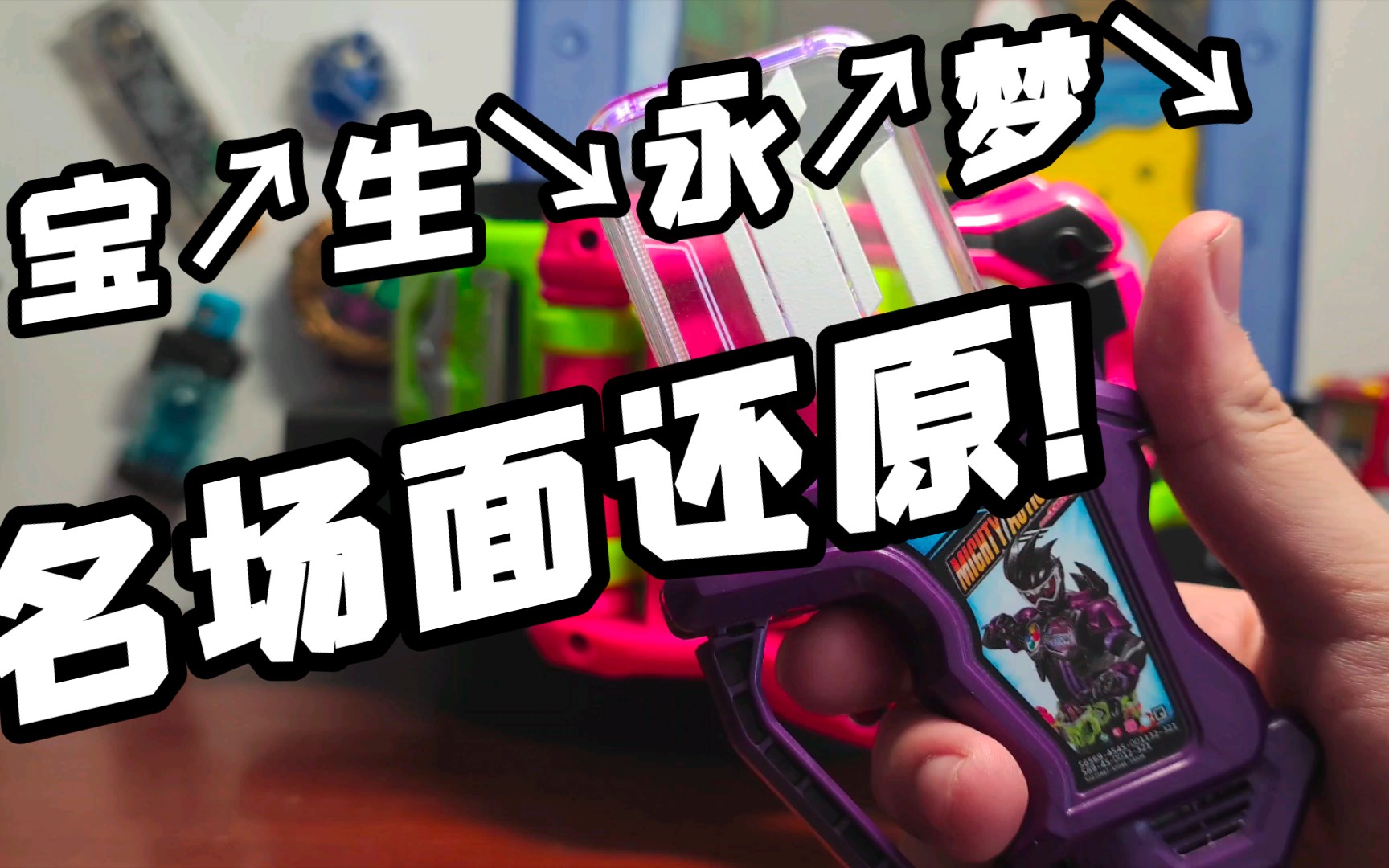 完美还原虾饺名场面的台词卡带 假面骑士ex-aid 檀黎斗dx全能动作x