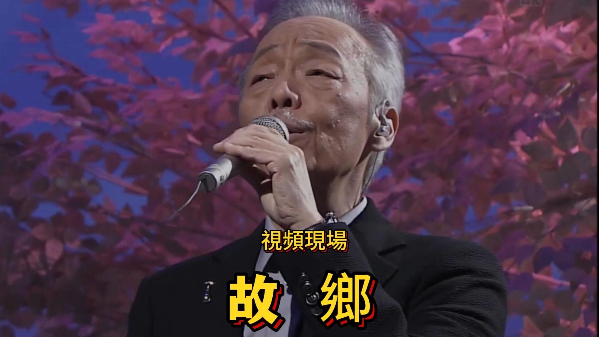 谷村新司经典歌曲《故乡》.歌词已译.