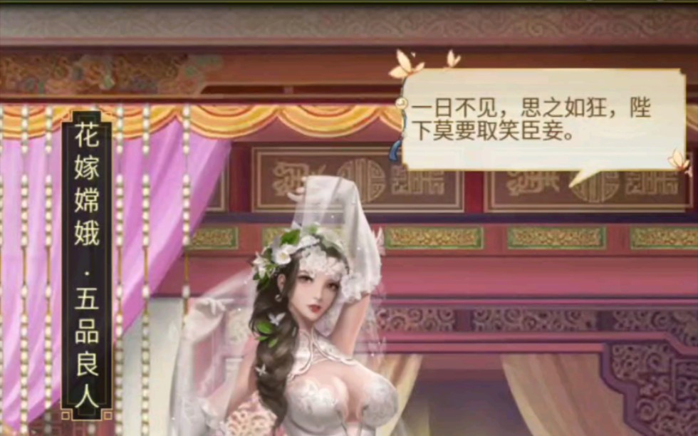 [图]逍遥三国绝美妃子之花嫁妃子--嫦娥