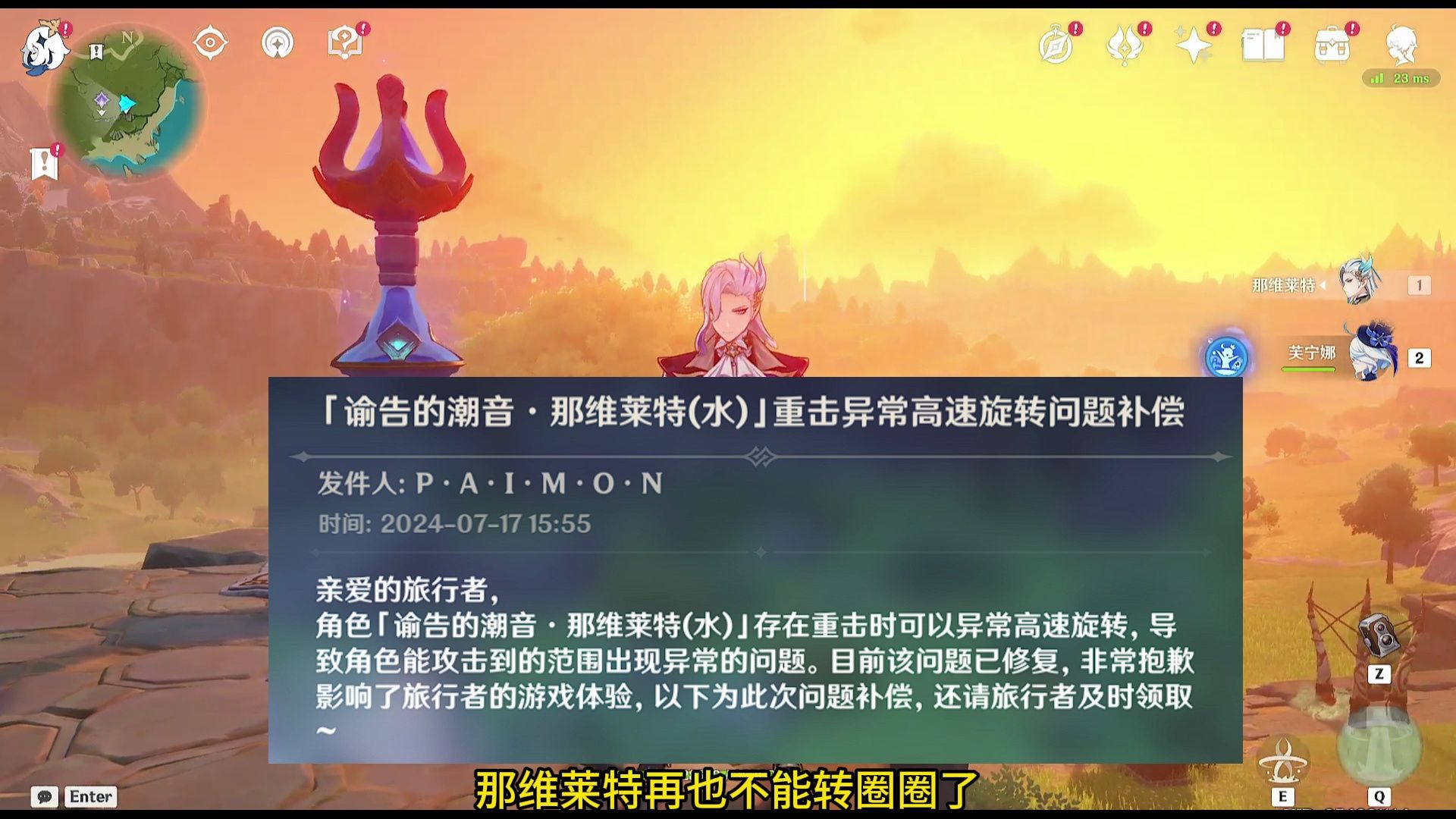 那维莱特再也不能转圈圈了,原神4.