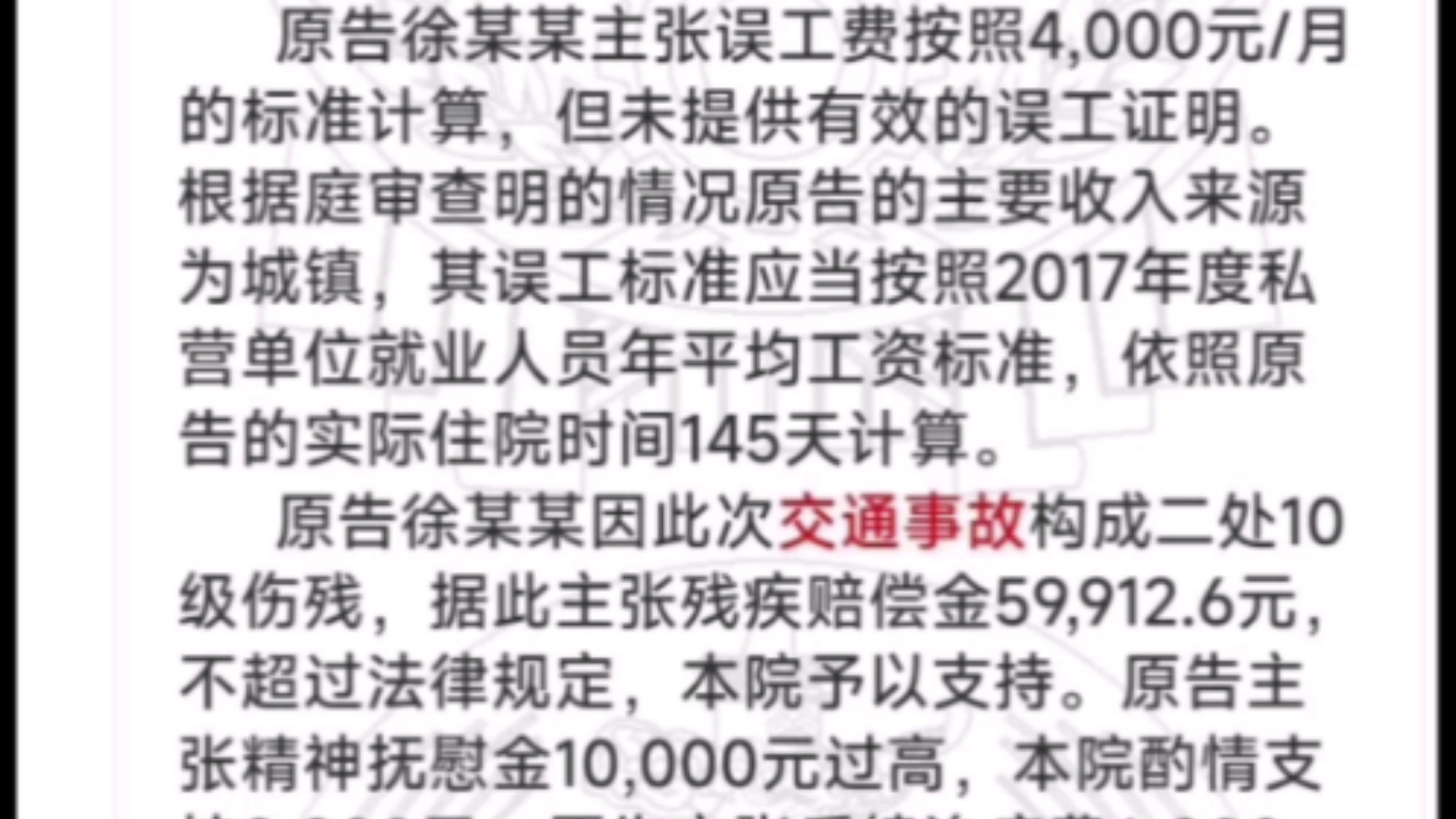 王佳佳法官以往判例支持145天住院天数计算赔偿哔哩哔哩bilibili