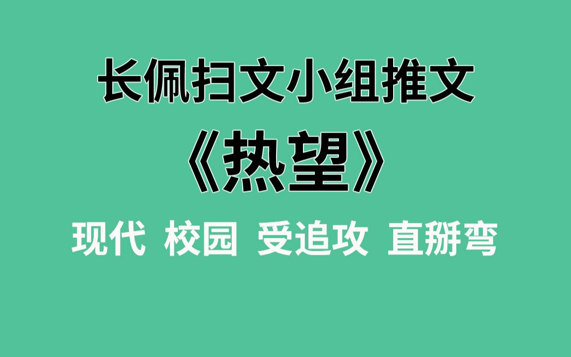 [图]【长佩】推文《热望》，我觉得我室友可能暗恋我！