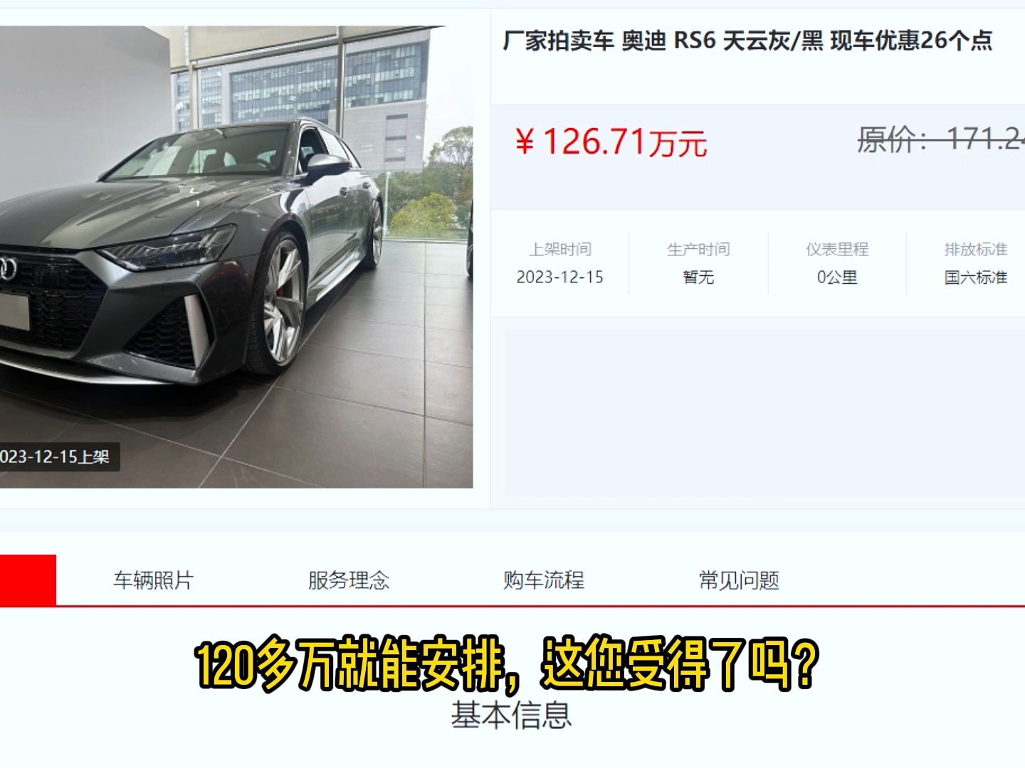 120多万,提RS6新车,二手车商都急了!哔哩哔哩bilibili