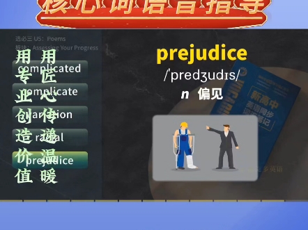 “教材同步”“教材单词领读”“领读视频~核心词语音指导”板块.#维词教学系统#新人教选必三Unit5#核心词语音指导#练习标准的单词发音#Victor易硕...