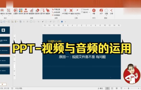 【ppt零基础制作教程】PPT视频与音频的运用,快来试试吧.哔哩哔哩bilibili