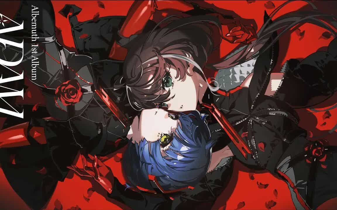Albemuth】 1st Album「ADAM」収録曲XFD_哔哩哔哩_bilibili