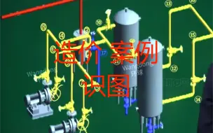 Скачать видео: 造价案例识图