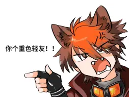 【明日方舟】贾维三人组的你个重色轻友