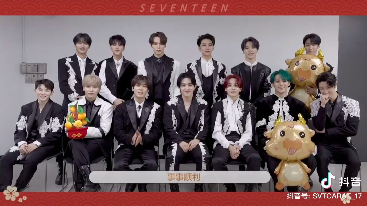 【SEVENTEEN】210211svt官方抖音除夕更新全中文新年祝福哔哩哔哩bilibili