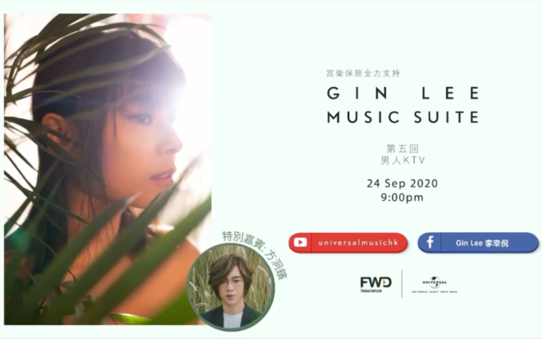 [图]Gin Lee李幸倪 Music Suite第五回-「男人KTV」足本 20200924