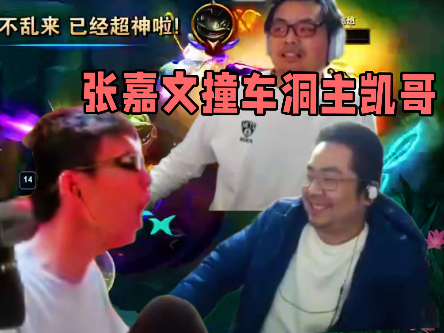 【张嘉文】[双视角]撞车洞主凯哥被踩头 小张最后还要被队友骂!