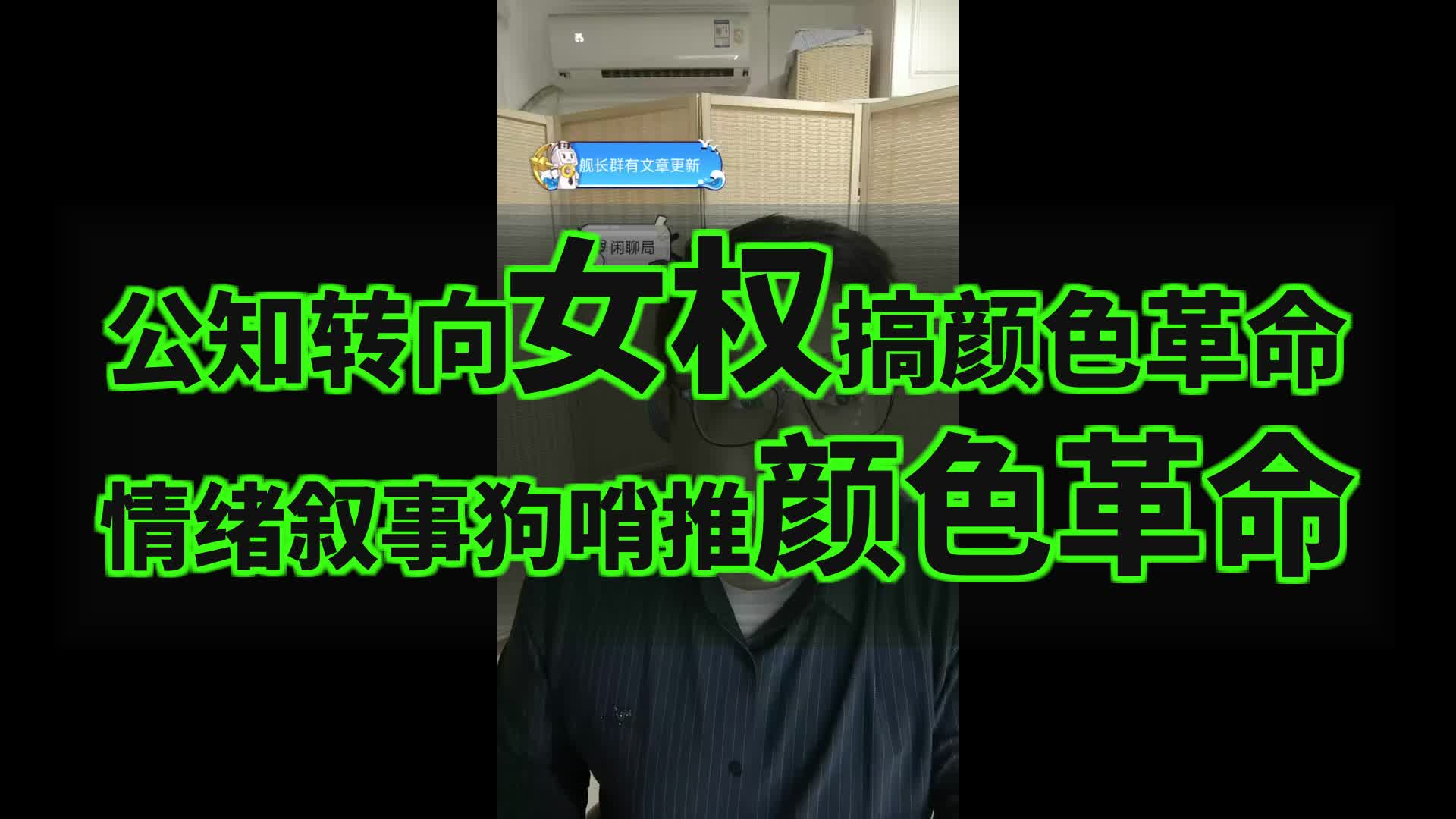 【杰哥观察者模式启动中】公知带不动了，转头盯上女权